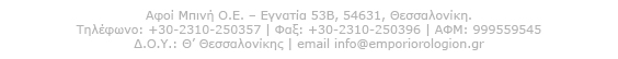 footer_news_emporiorologion.gr_2015